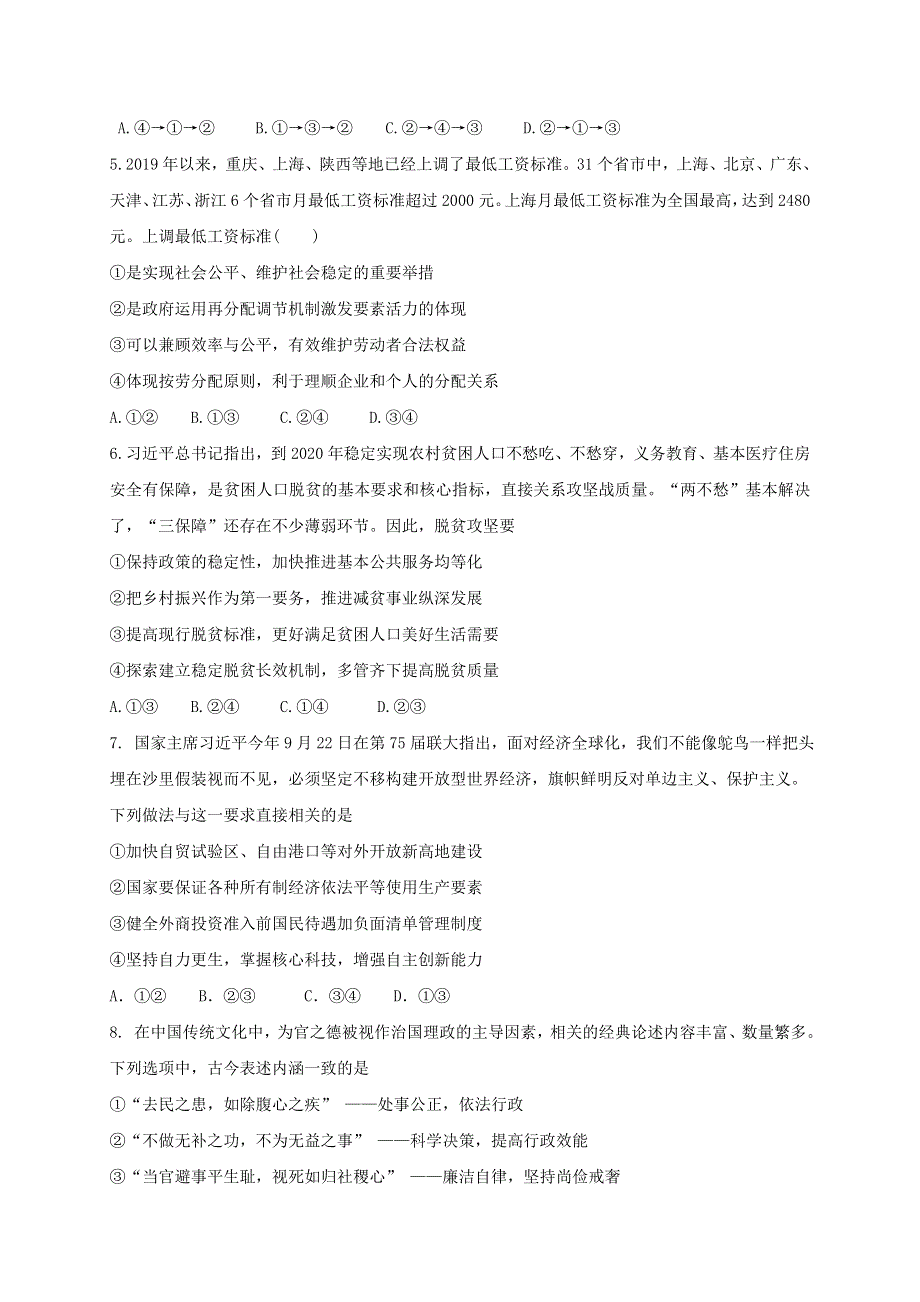 江苏省响水中学2021届高三政治上学期第三次学情分析考试试题.doc_第2页