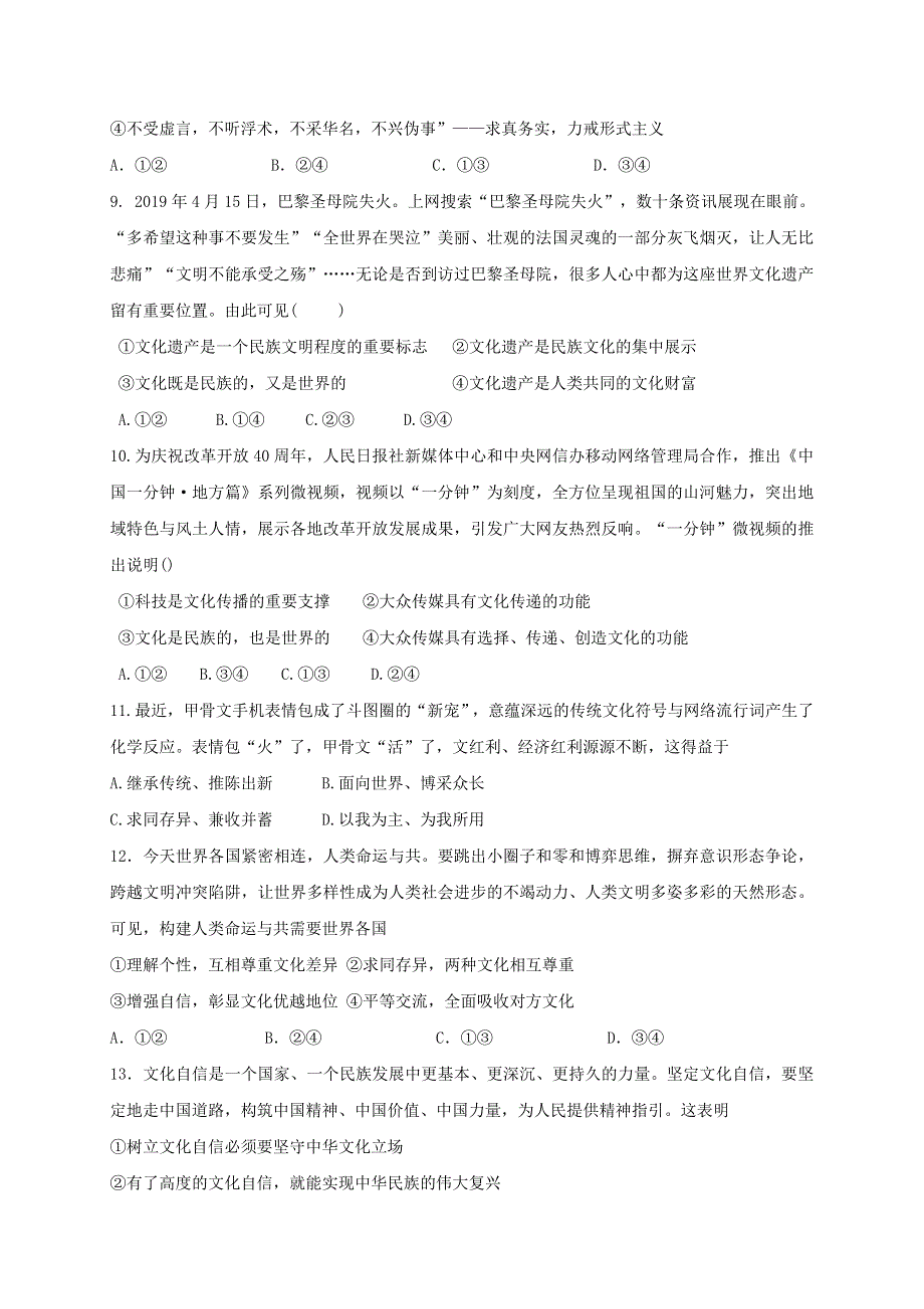 江苏省响水中学2021届高三政治上学期第三次学情分析考试试题.doc_第3页