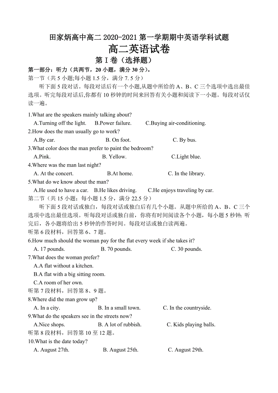 吉林省辽源市田家炳高级中学校2020-2021学年高二上学期期中考试英语试题 WORD版含答案.doc_第1页