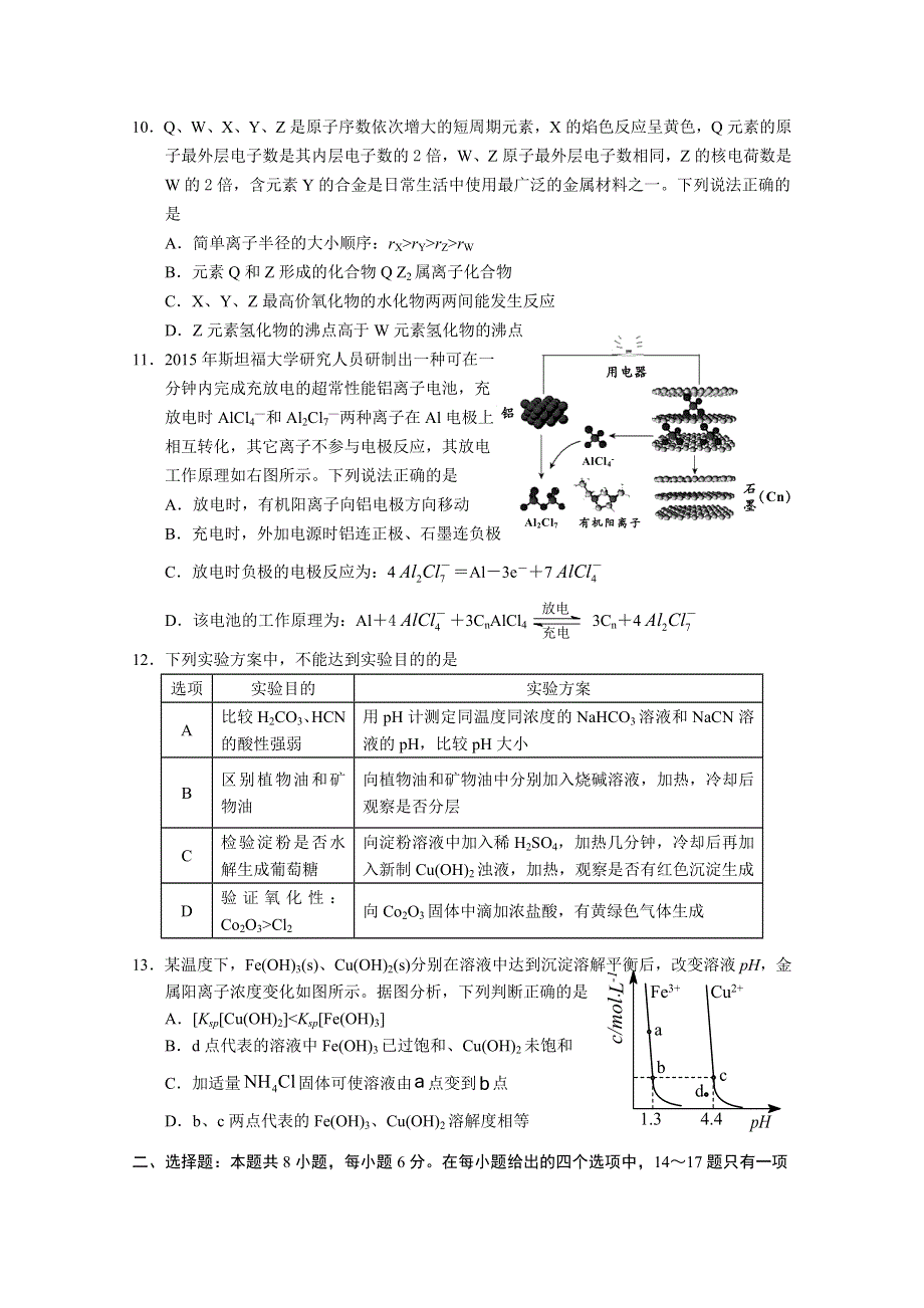 广东省肇庆市2018届高三毕业班第二次统一检测理科综合试题 WORD版含答案.doc_第3页