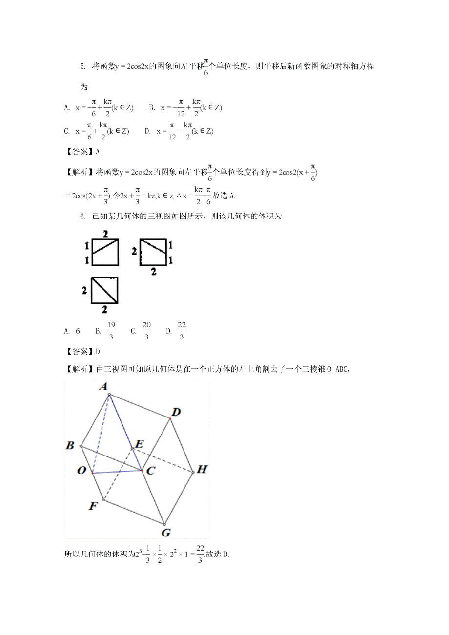 广东省肇庆市2018届高三第三次模拟数学（理）试题 WORD版含解析.doc_第2页