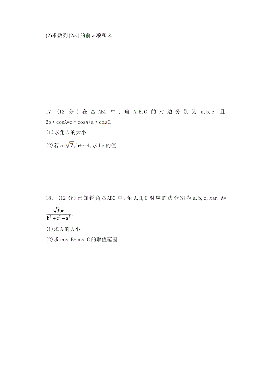 山东省郯城三中2016届高三上学期第一次月考文科数学试题 WORD版无答案.doc_第3页