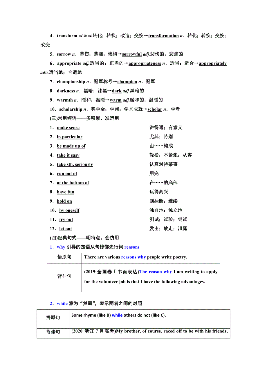 2022高考人教版英语一轮复习学案：选修⑥UNIT 2　POEMS WORD版含答案.doc_第2页