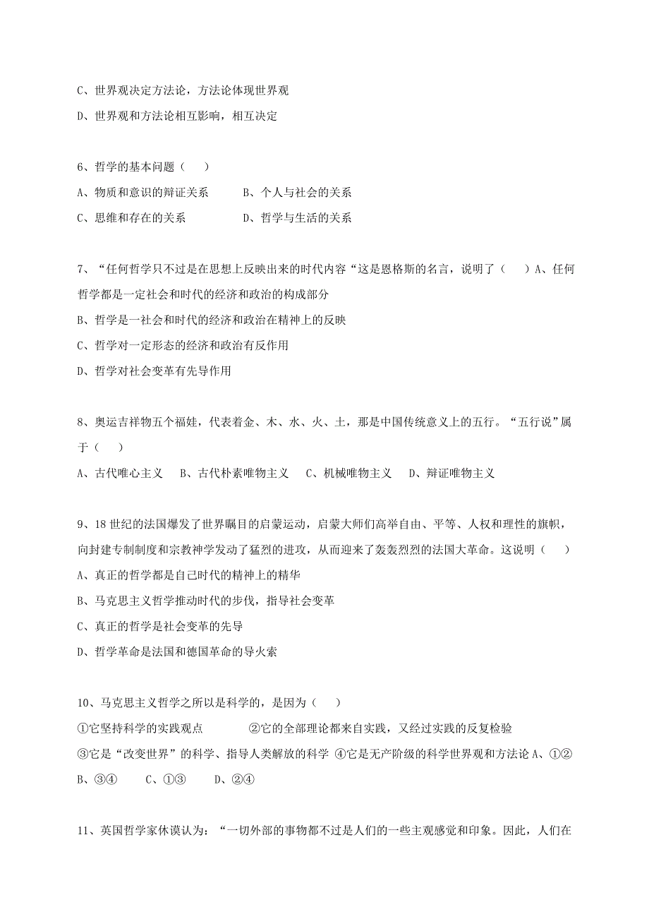 吉林省辽源市田家炳高级中学校2020-2021学年高二政治上学期第一次月考试题.doc_第2页