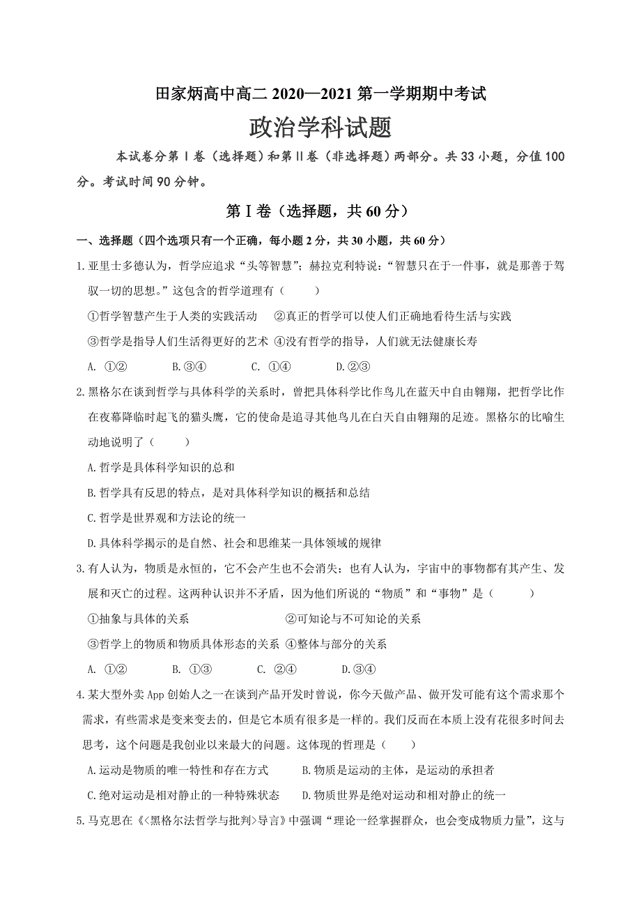 吉林省辽源市田家炳高级中学校2020-2021学年高二上学期期中考试政治试题 WORD版含答案.doc_第1页