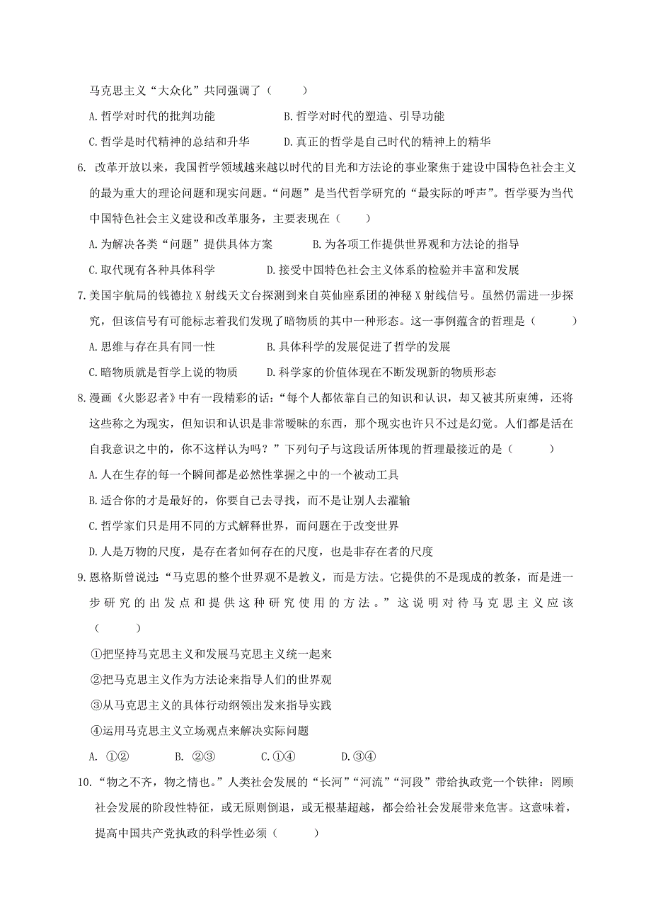 吉林省辽源市田家炳高级中学校2020-2021学年高二上学期期中考试政治试题 WORD版含答案.doc_第2页