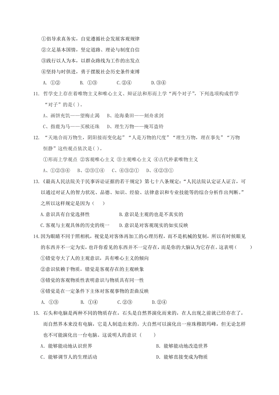 吉林省辽源市田家炳高级中学校2020-2021学年高二上学期期中考试政治试题 WORD版含答案.doc_第3页