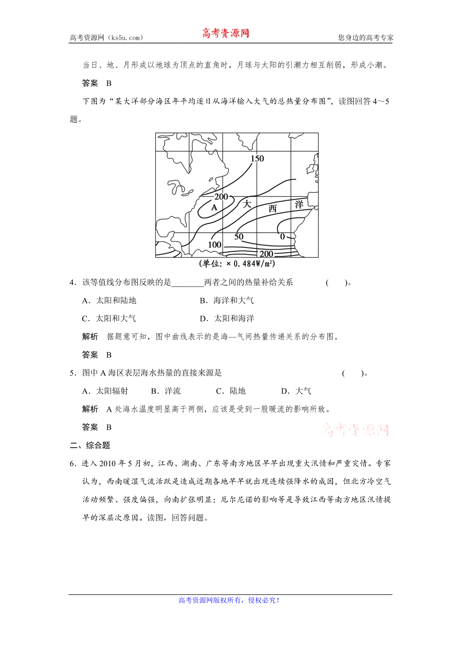 江苏省响水中学高一地理鲁教版选修二作业：1.2 海水性质与海水运动2 WORD版含答案.doc_第2页