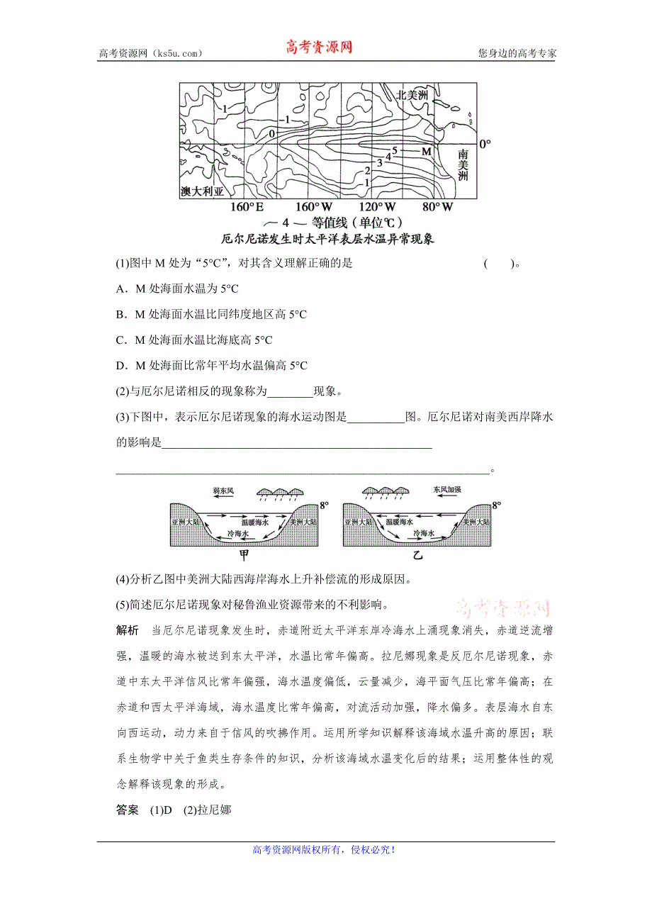 江苏省响水中学高一地理鲁教版选修二作业：1.2 海水性质与海水运动2 WORD版含答案.doc_第3页