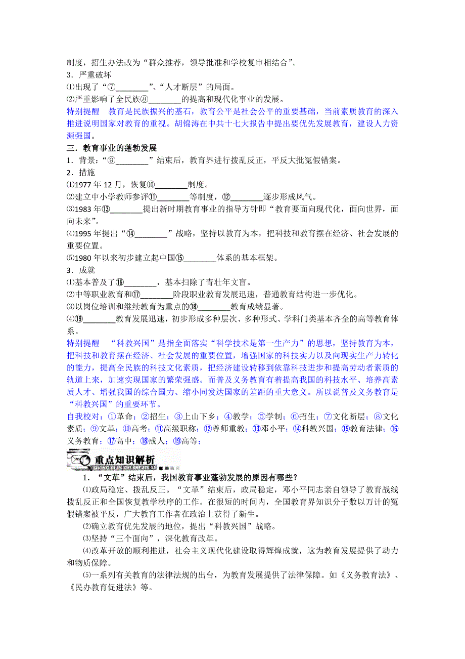 历史人民版必修3学案：专题五2人民教育事业的发展.doc_第2页