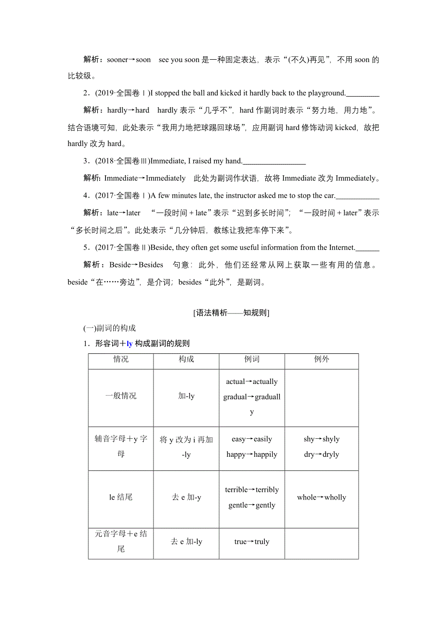 2022高考人教版英语一轮复习学案：第六讲　从“状语”角度释解副词的用法规则 WORD版含答案.doc_第2页