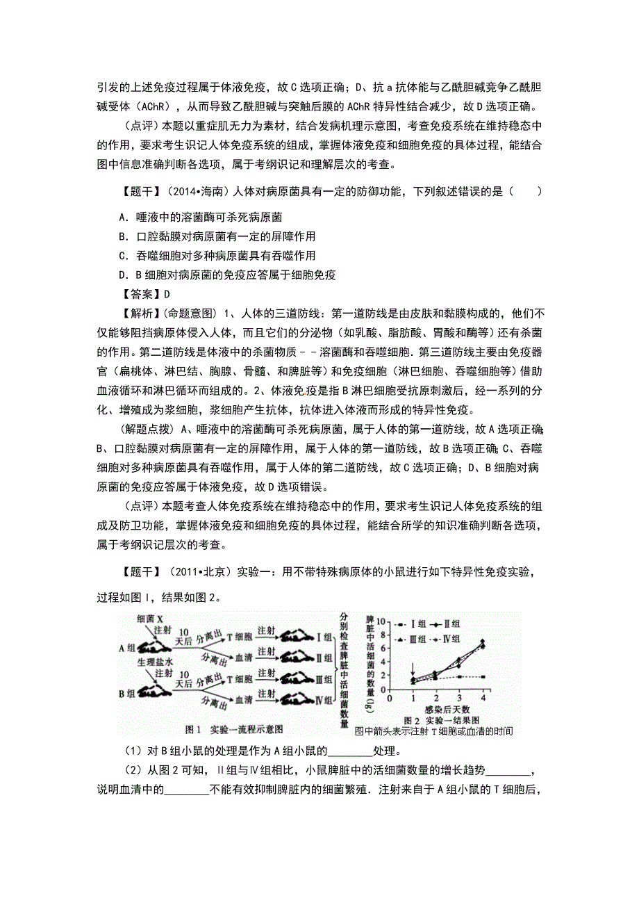 《高考圈题》2016高考生物（新课标II卷）总复习题组训练：题组14 免疫调节 WORD版含答案.doc_第2页