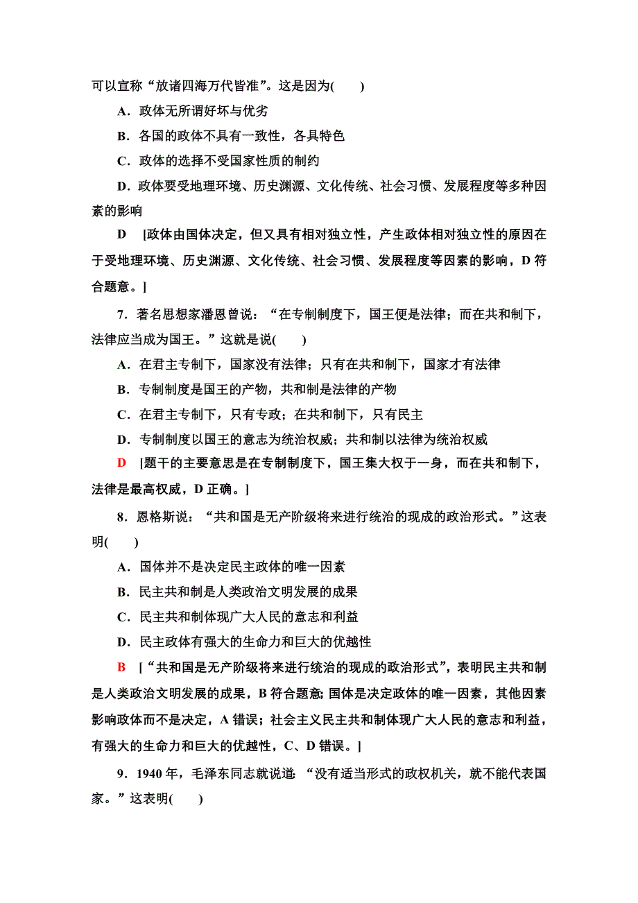 2021-2022学年新教材部编版政治选择性必修1课后落实：1-1-1　国家是什么 WORD版含解析.doc_第3页