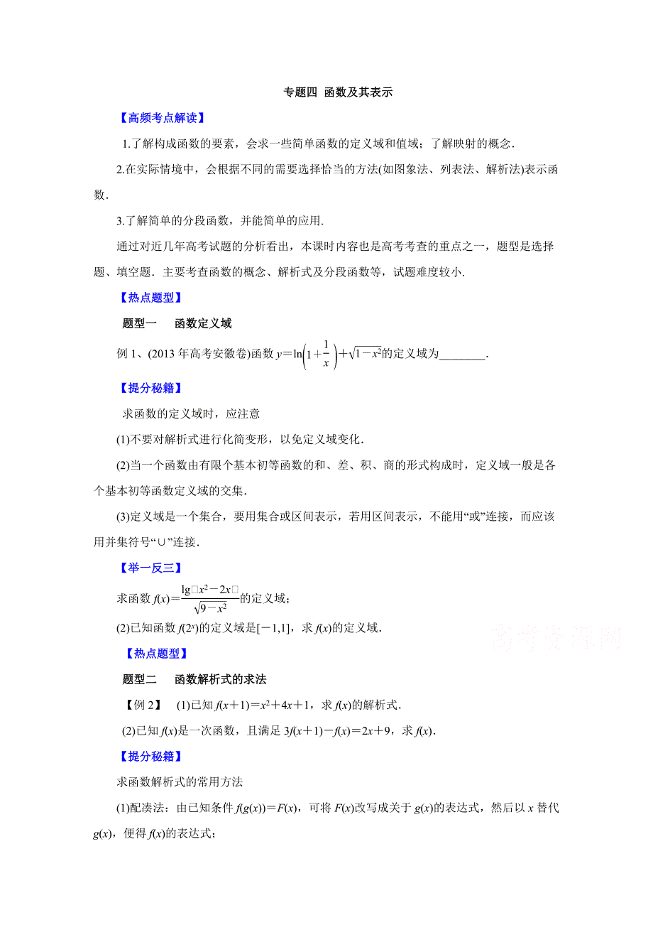 备战2015高考文数热点题型和提分秘籍 专题04 函数及其表示（原卷版）.doc_第1页