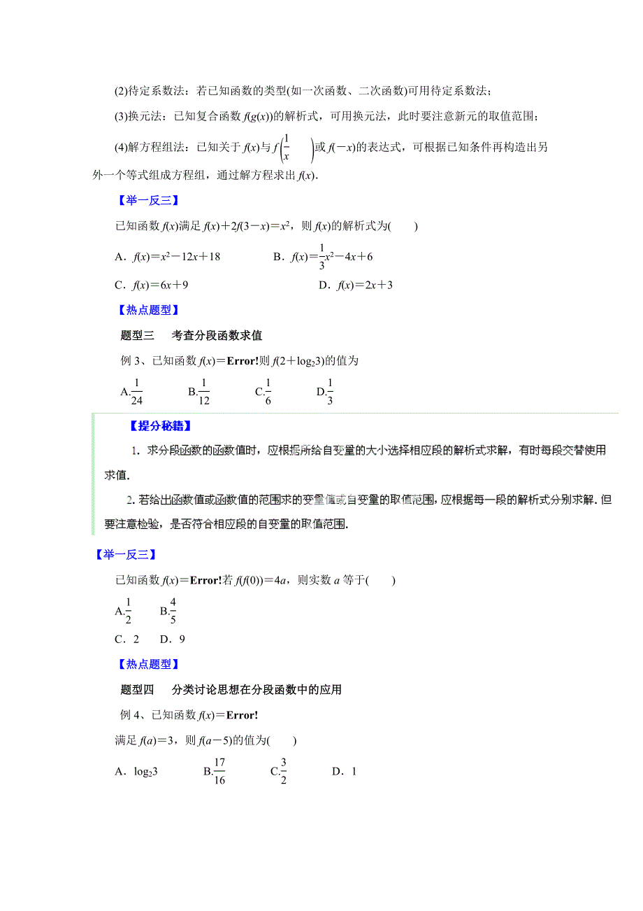 备战2015高考文数热点题型和提分秘籍 专题04 函数及其表示（原卷版）.doc_第2页