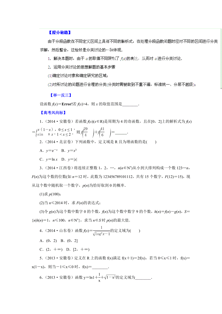 备战2015高考文数热点题型和提分秘籍 专题04 函数及其表示（原卷版）.doc_第3页