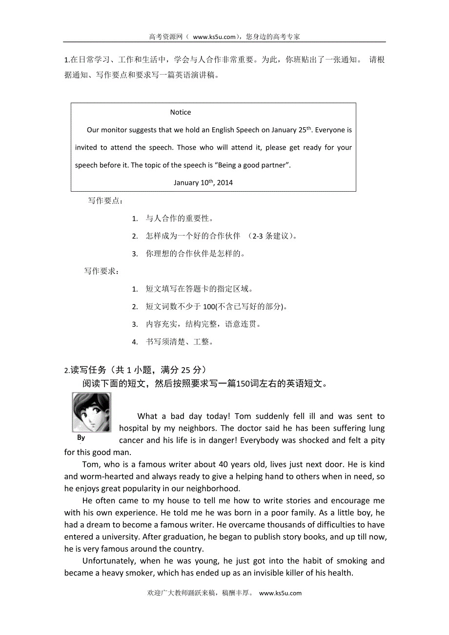 2014届高考英语二轮全面深化专题训练：书面表达5 WORD版含答案.doc_第1页