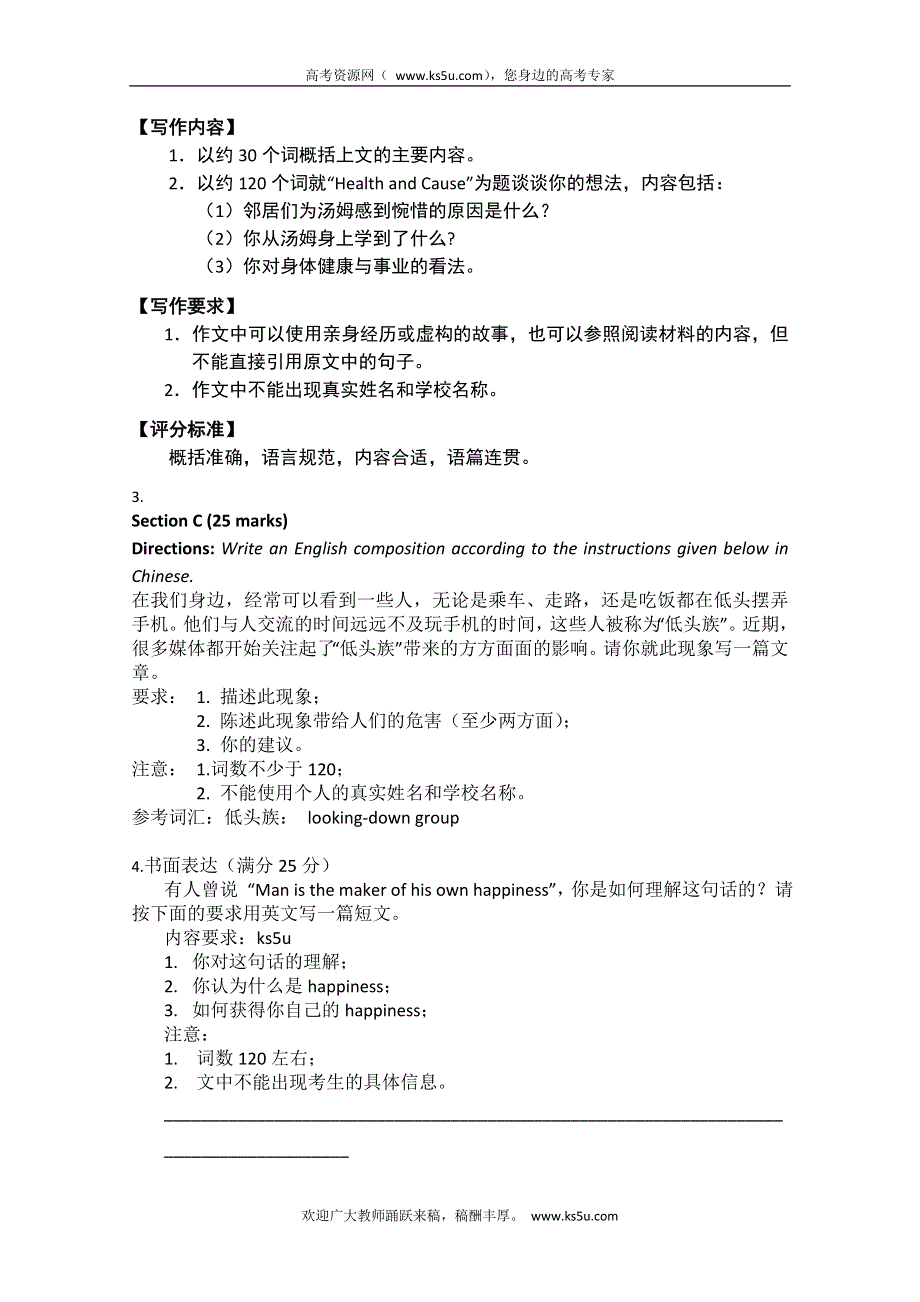 2014届高考英语二轮全面深化专题训练：书面表达5 WORD版含答案.doc_第2页