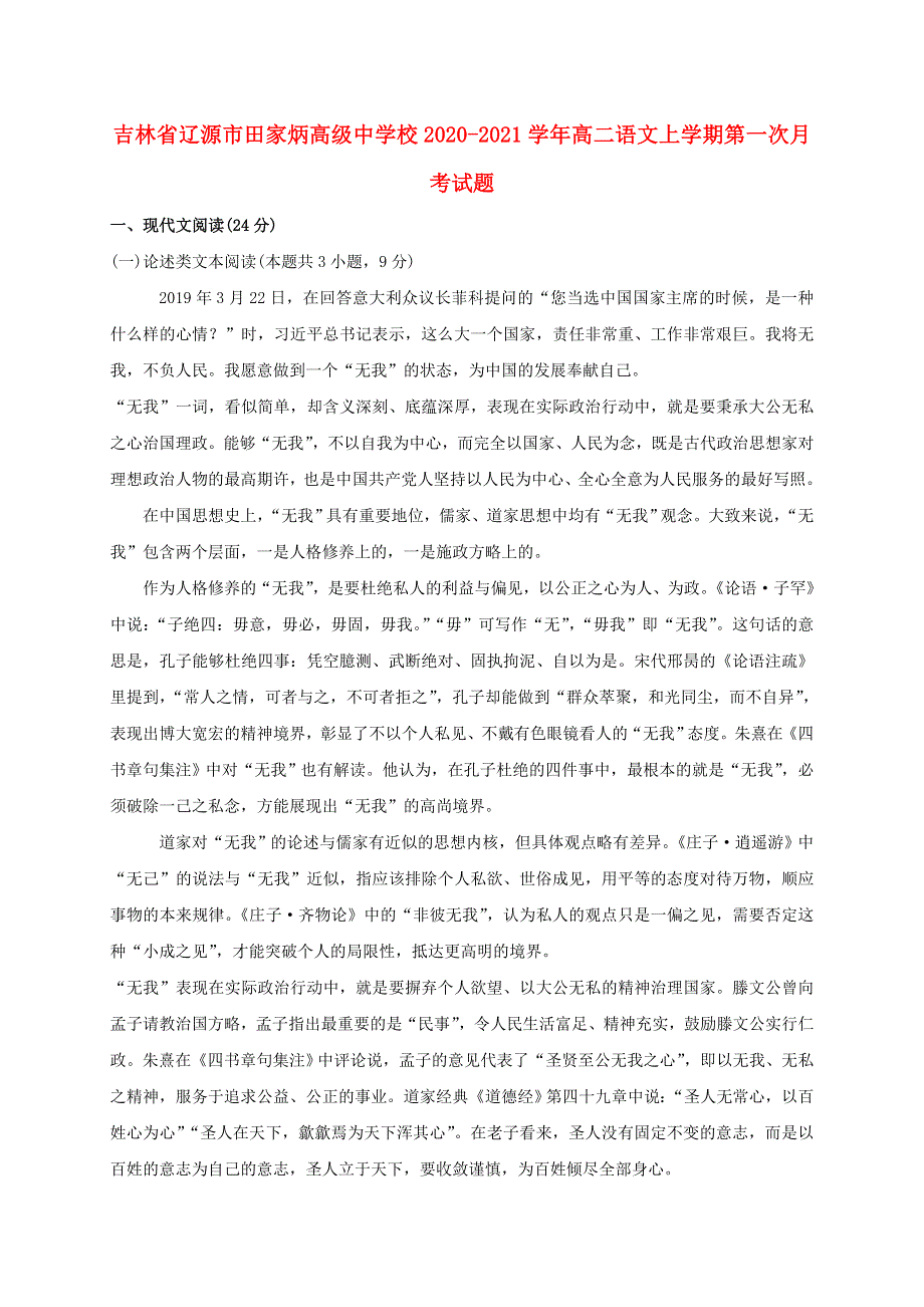 吉林省辽源市田家炳高级中学校2020-2021学年高二语文上学期第一次月考试题.doc_第1页