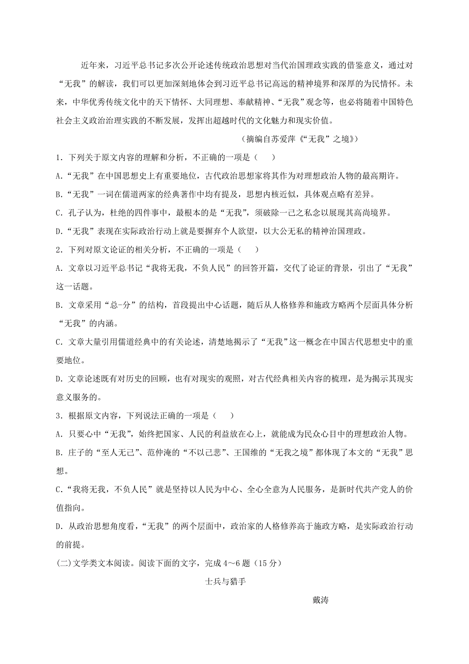 吉林省辽源市田家炳高级中学校2020-2021学年高二语文上学期第一次月考试题.doc_第2页