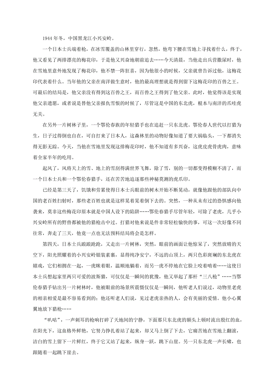 吉林省辽源市田家炳高级中学校2020-2021学年高二语文上学期第一次月考试题.doc_第3页