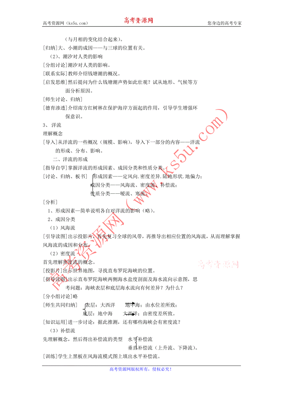 2012高二地理教案 3.2 《海水的运动》1中图版选修2.doc_第2页