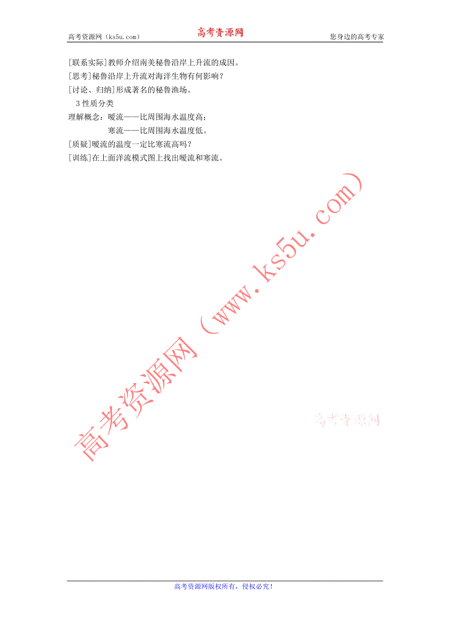 2012高二地理教案 3.2 《海水的运动》1中图版选修2.doc_第3页