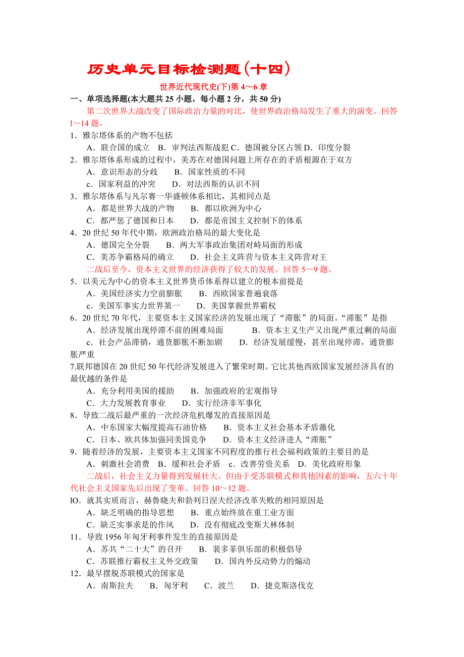 高考历史单元目标检测题（十四）世界近代现代史（下）第4～6章.doc_第1页