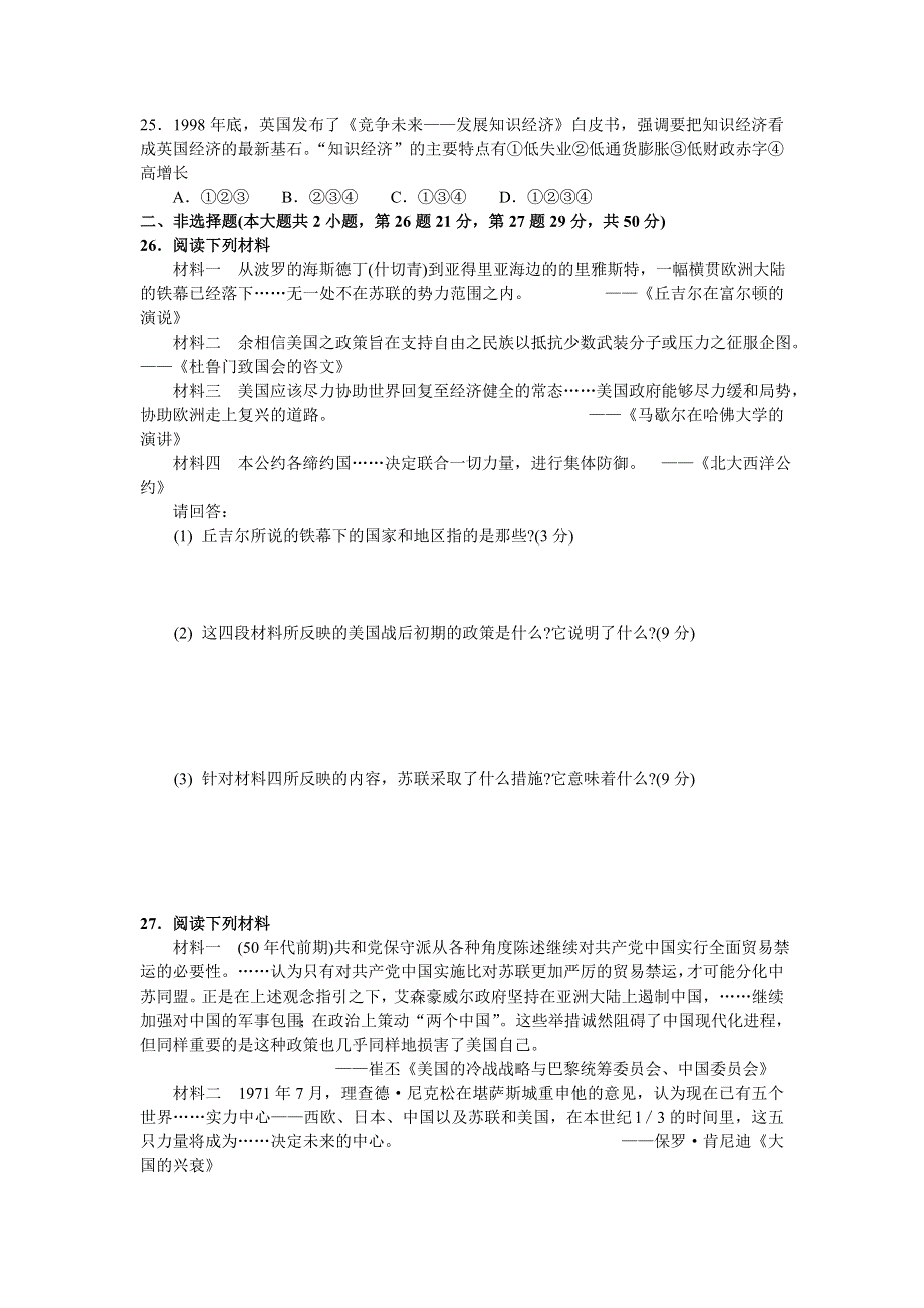 高考历史单元目标检测题（十四）世界近代现代史（下）第4～6章.doc_第3页