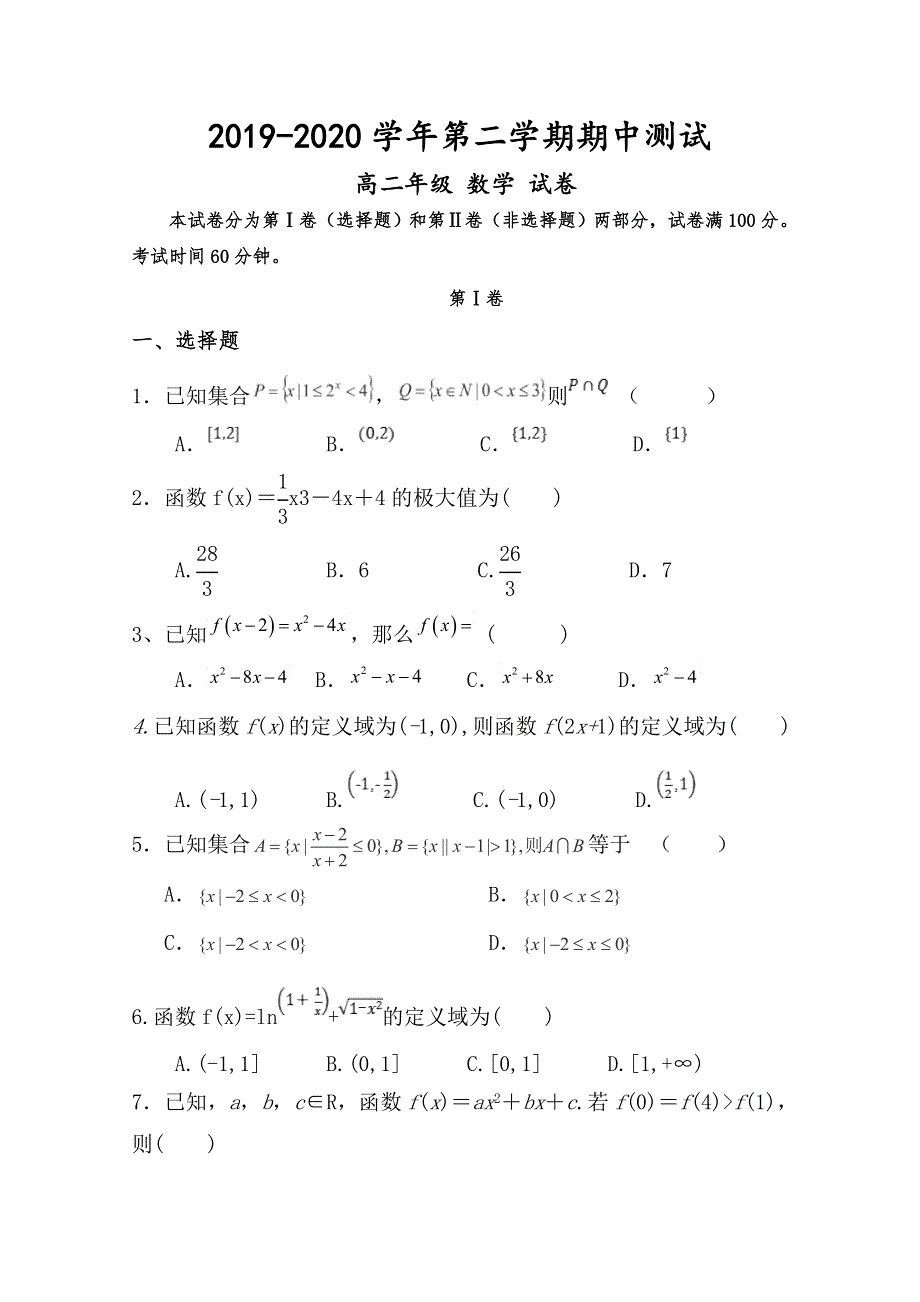 天津市静海区大邱庄中学2019-2020学年高二下学期期中考试数学试题 WORD版含答案.doc_第1页