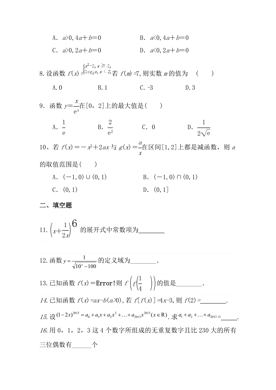 天津市静海区大邱庄中学2019-2020学年高二下学期期中考试数学试题 WORD版含答案.doc_第2页