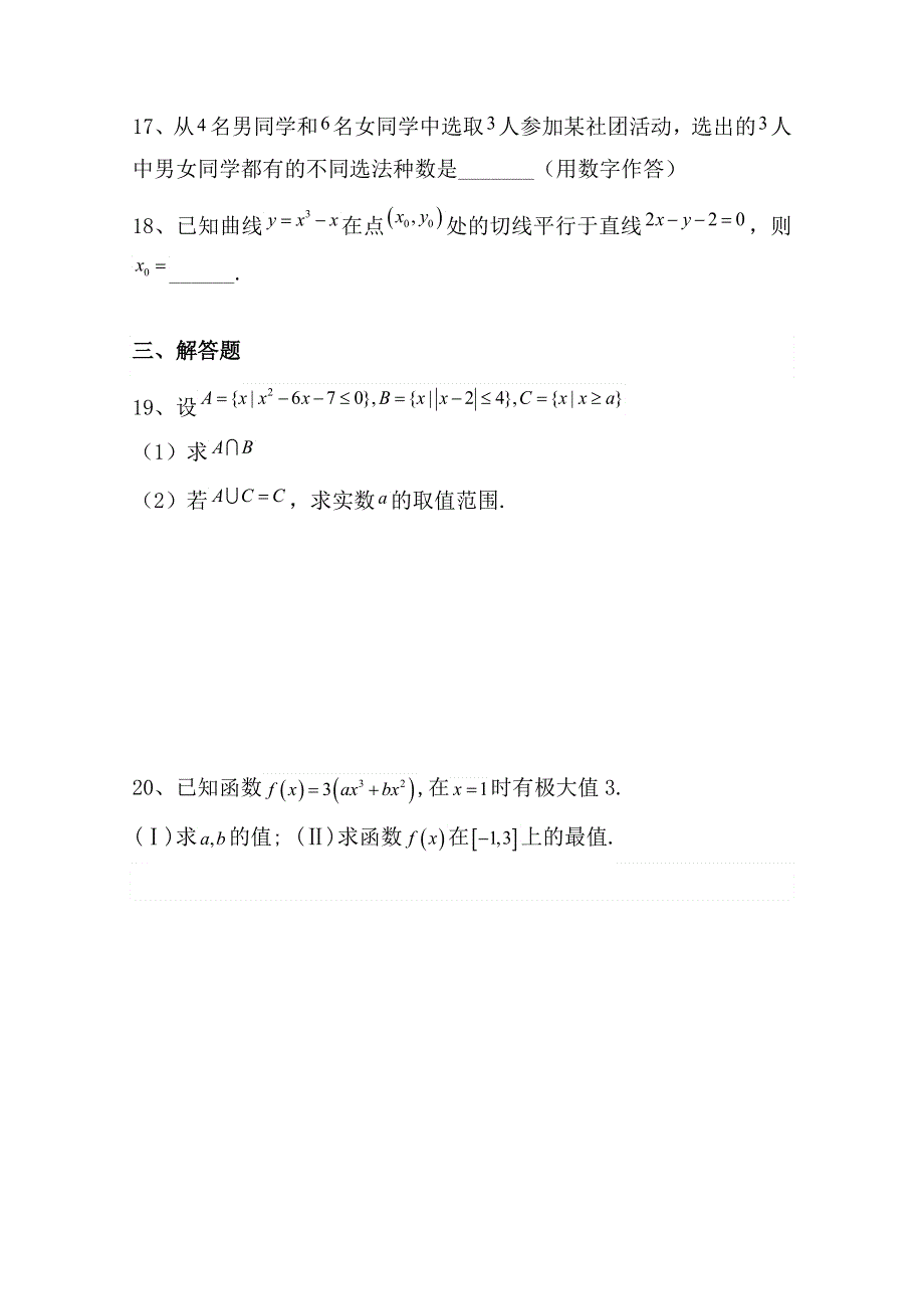 天津市静海区大邱庄中学2019-2020学年高二下学期期中考试数学试题 WORD版含答案.doc_第3页