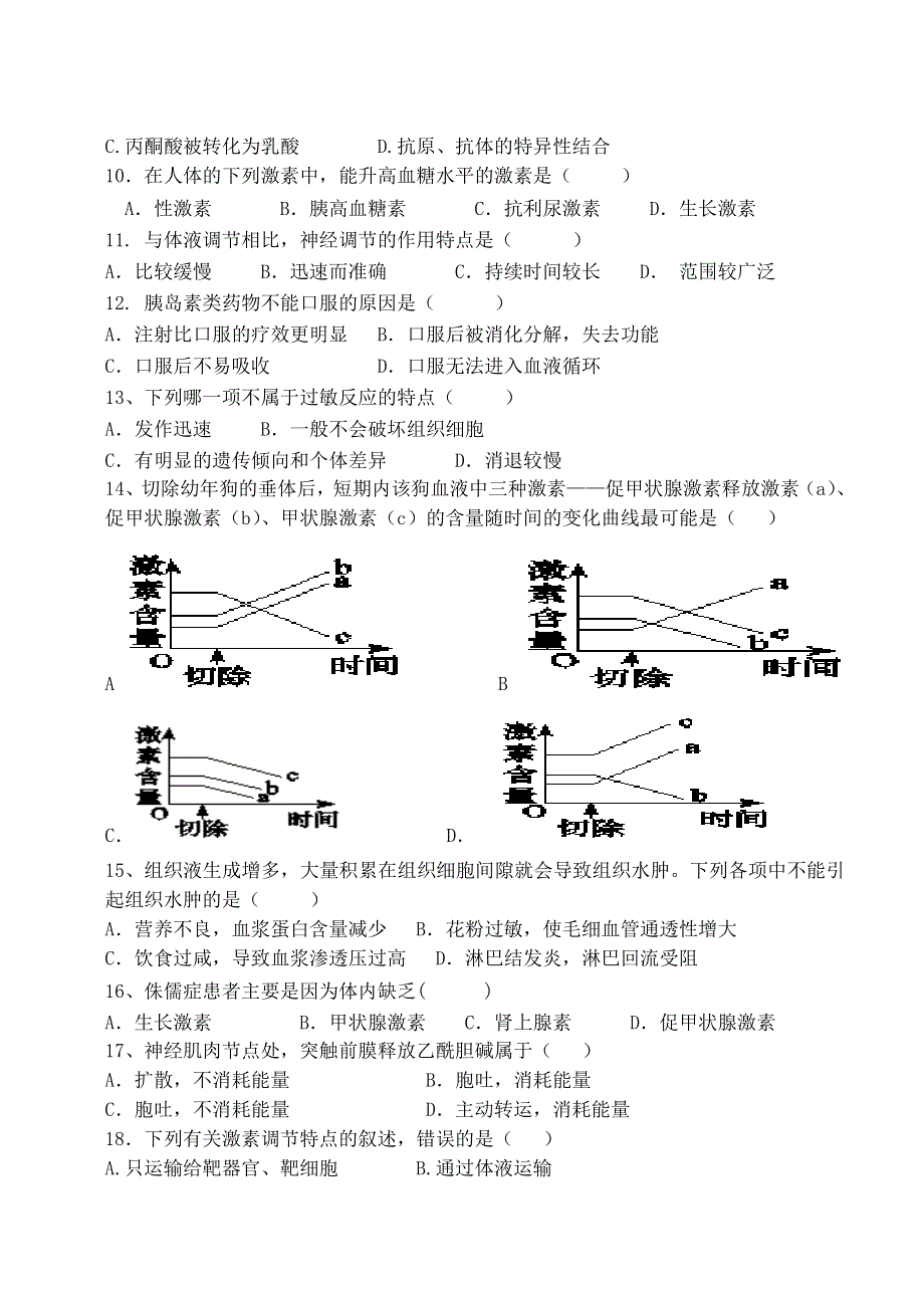 吉林省辽源市田家炳高级中学校2020-2021学年高二生物上学期期中试题.doc_第2页