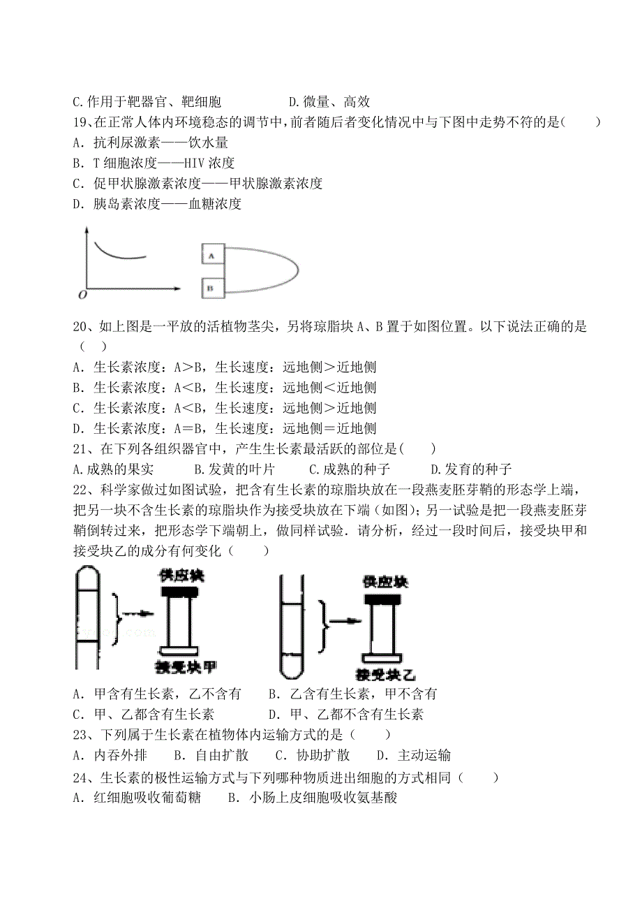 吉林省辽源市田家炳高级中学校2020-2021学年高二生物上学期期中试题.doc_第3页