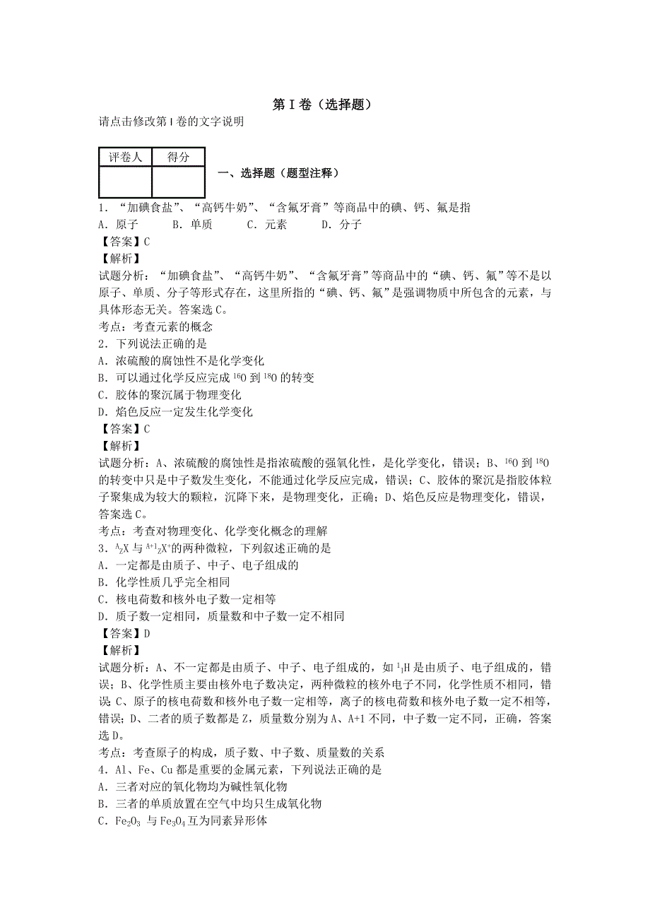 河北省冀州中学2013-2014学年高一下学期第一次月考化学试卷纯WORD版含解析.doc_第1页