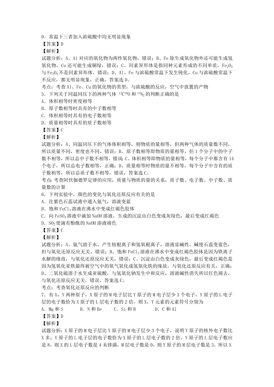 河北省冀州中学2013-2014学年高一下学期第一次月考化学试卷纯WORD版含解析.doc_第2页