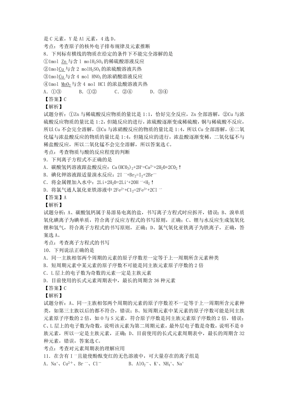 河北省冀州中学2013-2014学年高一下学期第一次月考化学试卷纯WORD版含解析.doc_第3页