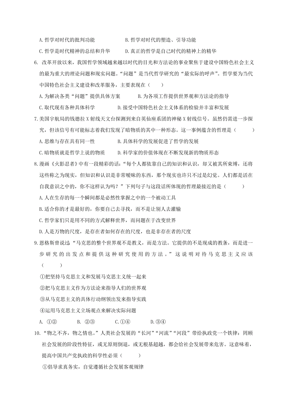 吉林省辽源市田家炳高级中学校2020-2021学年高二政治上学期期中试题.doc_第2页