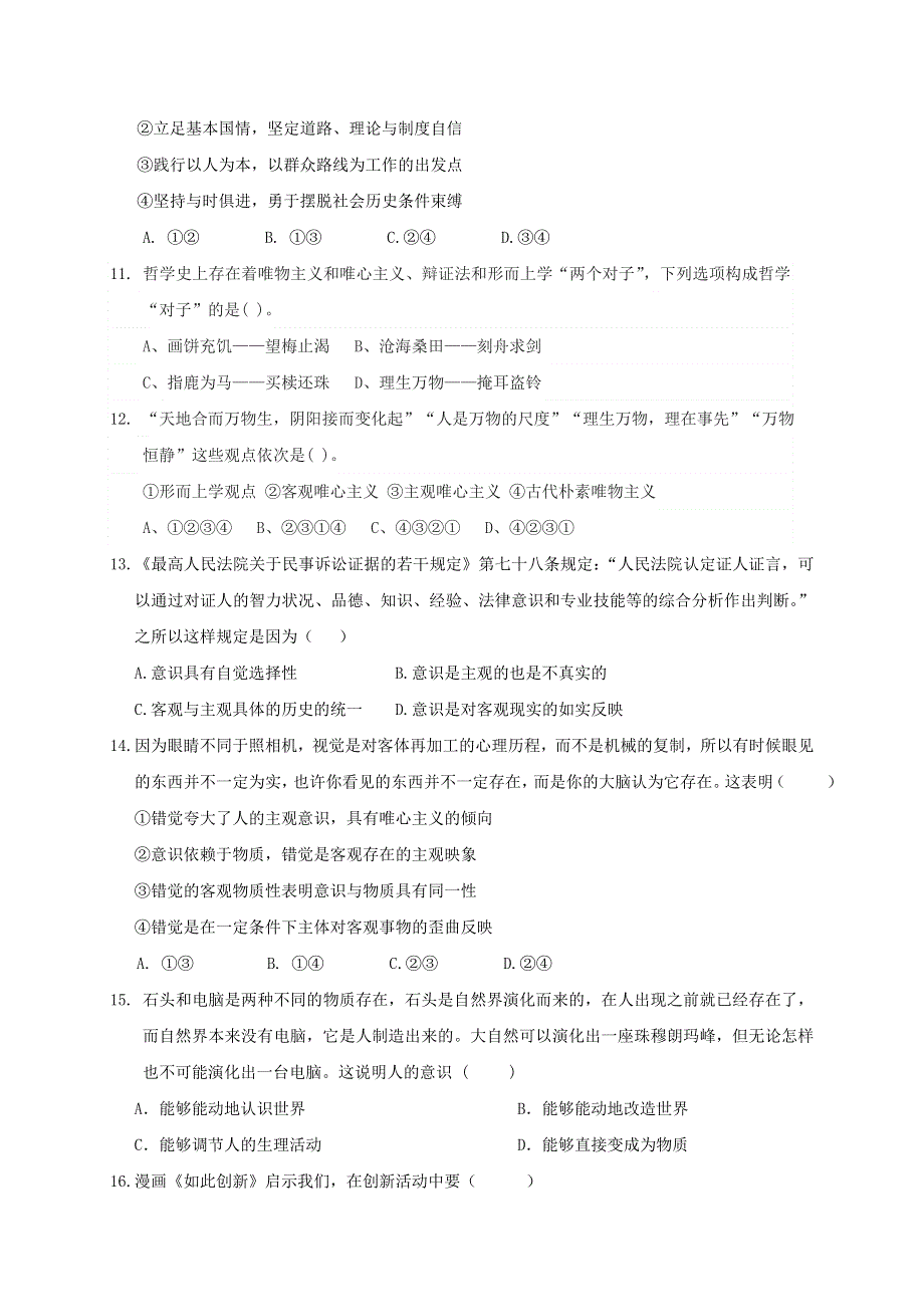 吉林省辽源市田家炳高级中学校2020-2021学年高二政治上学期期中试题.doc_第3页