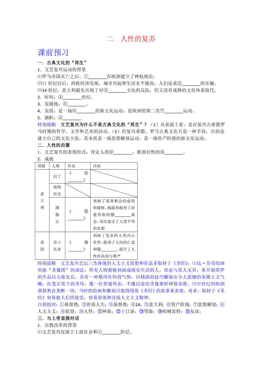 历史人民版必修3学案：专题六2人性的复苏.doc_第1页