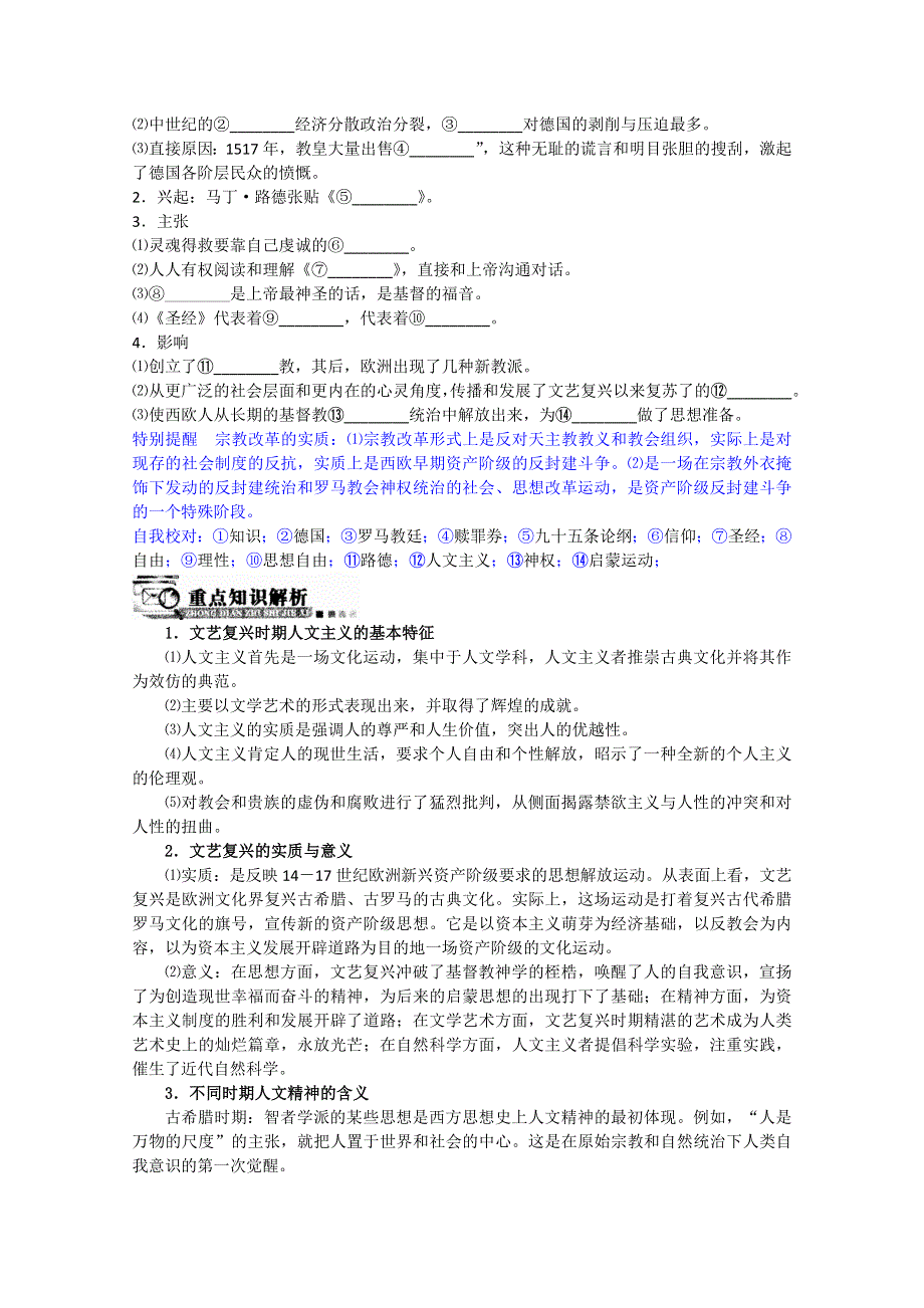 历史人民版必修3学案：专题六2人性的复苏.doc_第2页