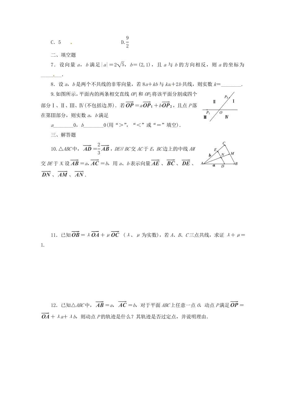 《高考复习参考》2014届高考数学（理）试题大冲关：平面向量的概念及其线性运算 WORD版含答案.doc_第2页