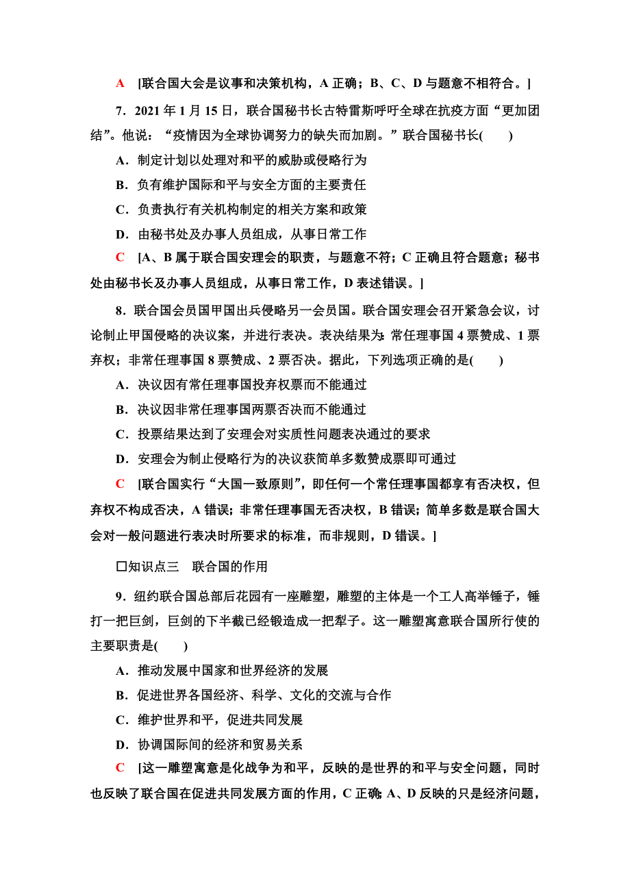 2021-2022学年新教材部编版政治选择性必修1课后落实：4-8-2　联合国 WORD版含解析.doc_第3页