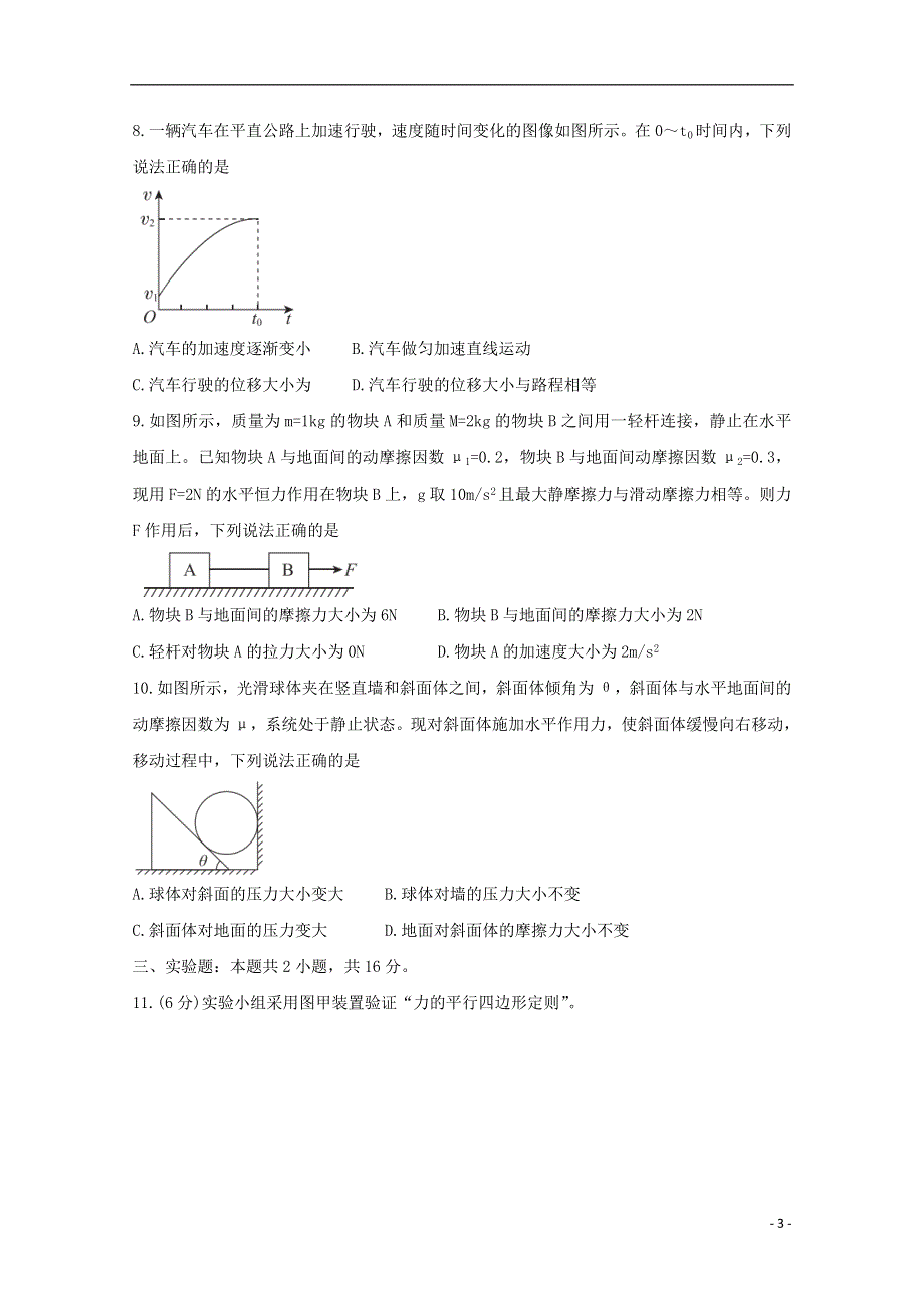 广东省肇庆市2020-2021学年高一物理上学期期末考试试题.doc_第3页