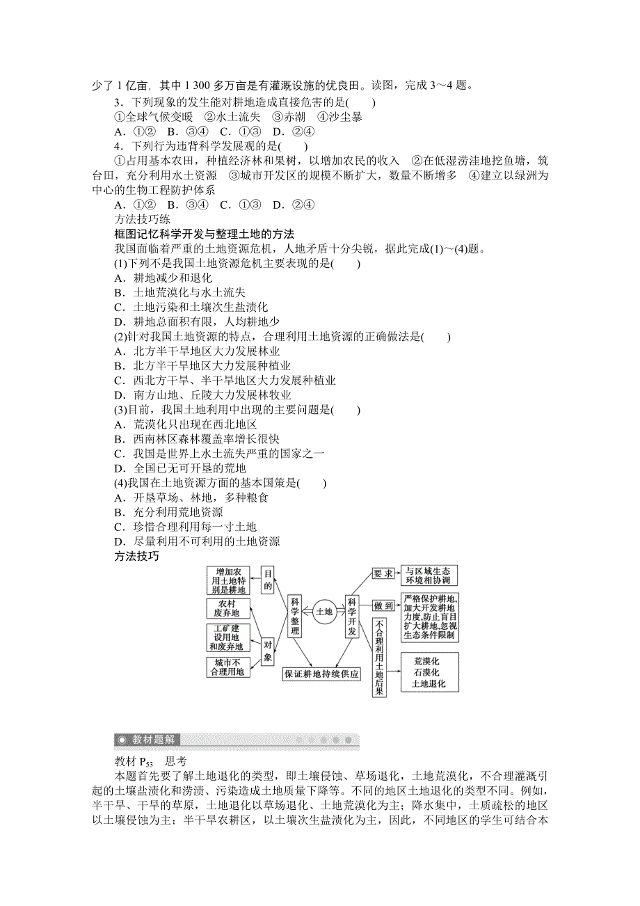 2012高二地理新人教版六学案 3.3 可再生资源的合理利用与保护 第2课时.doc_第2页