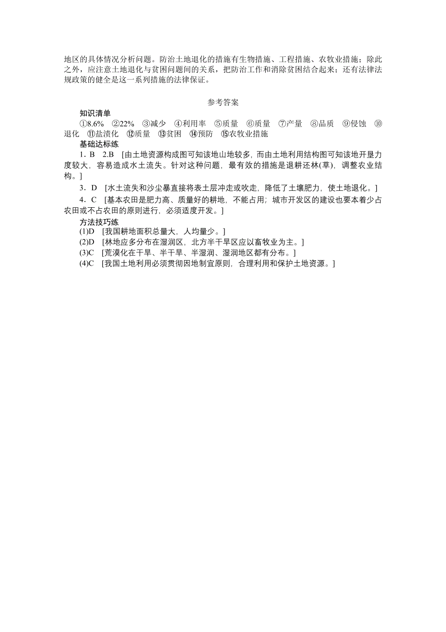 2012高二地理新人教版六学案 3.3 可再生资源的合理利用与保护 第2课时.doc_第3页