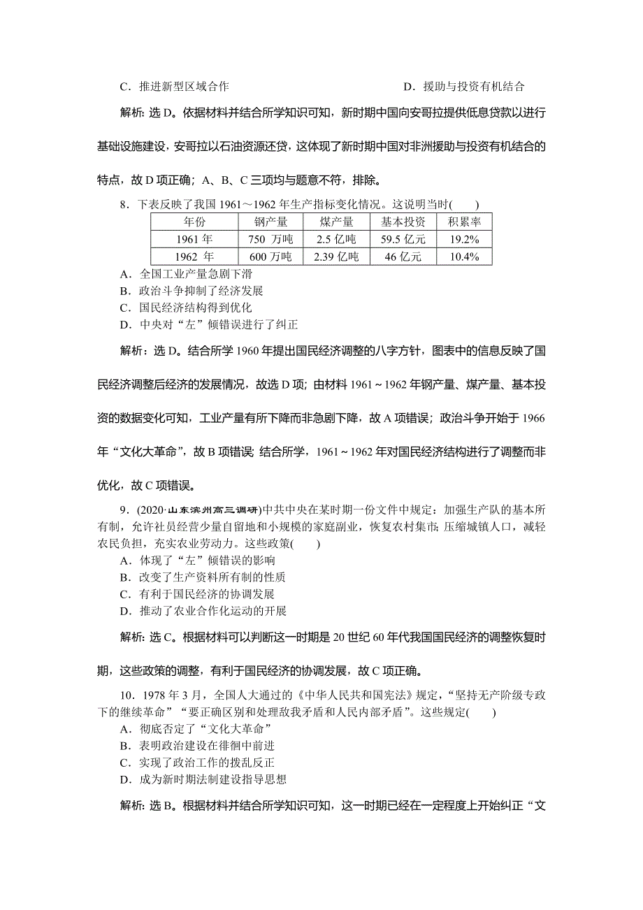 2021版新高考选考历史（人民版通史）一轮复习通史综合训练（三） WORD版含解析.doc_第3页