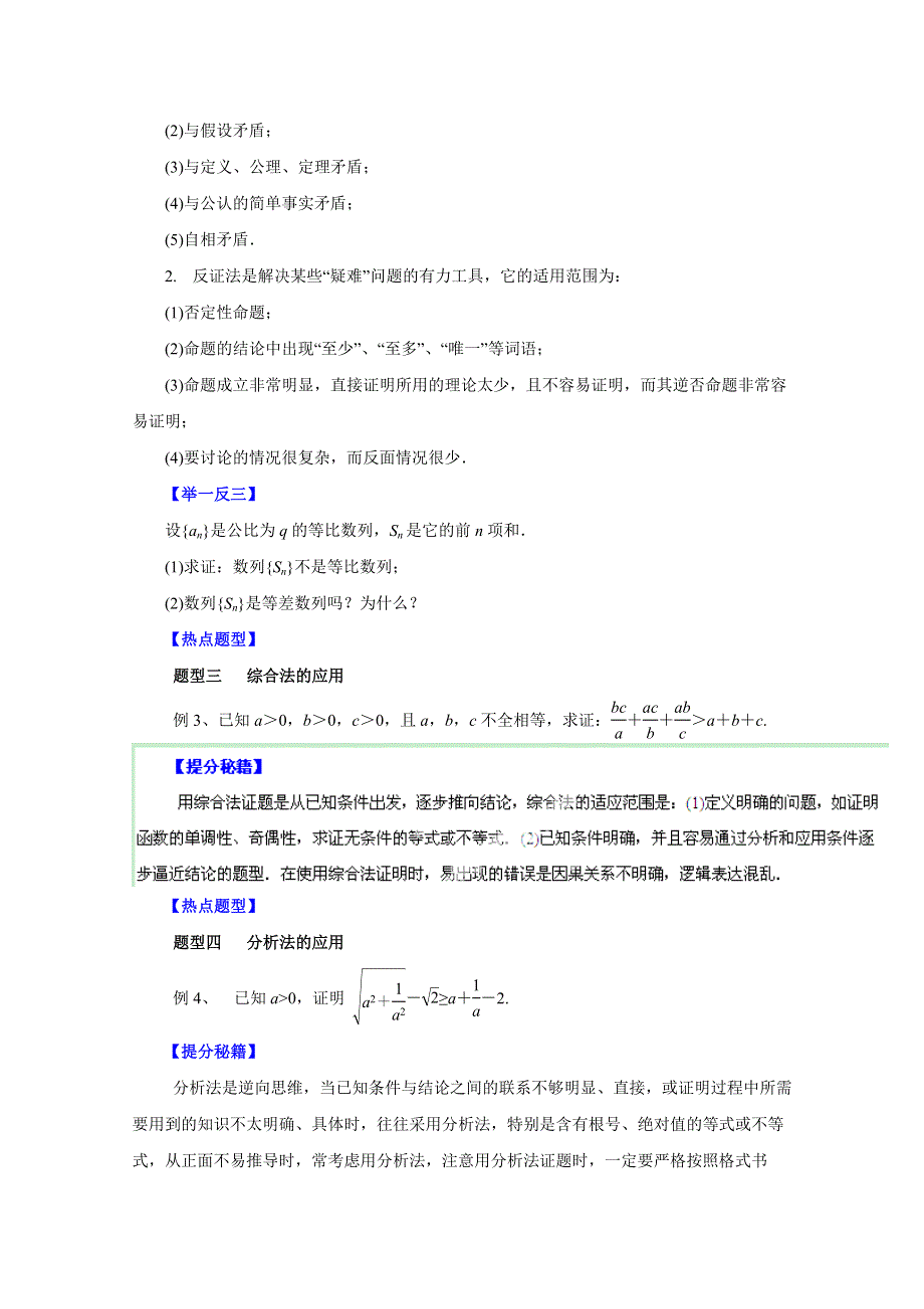 备战2015高考文数热点题型和提分秘籍 专题38 直接证明与间接证明（原卷版）.doc_第2页