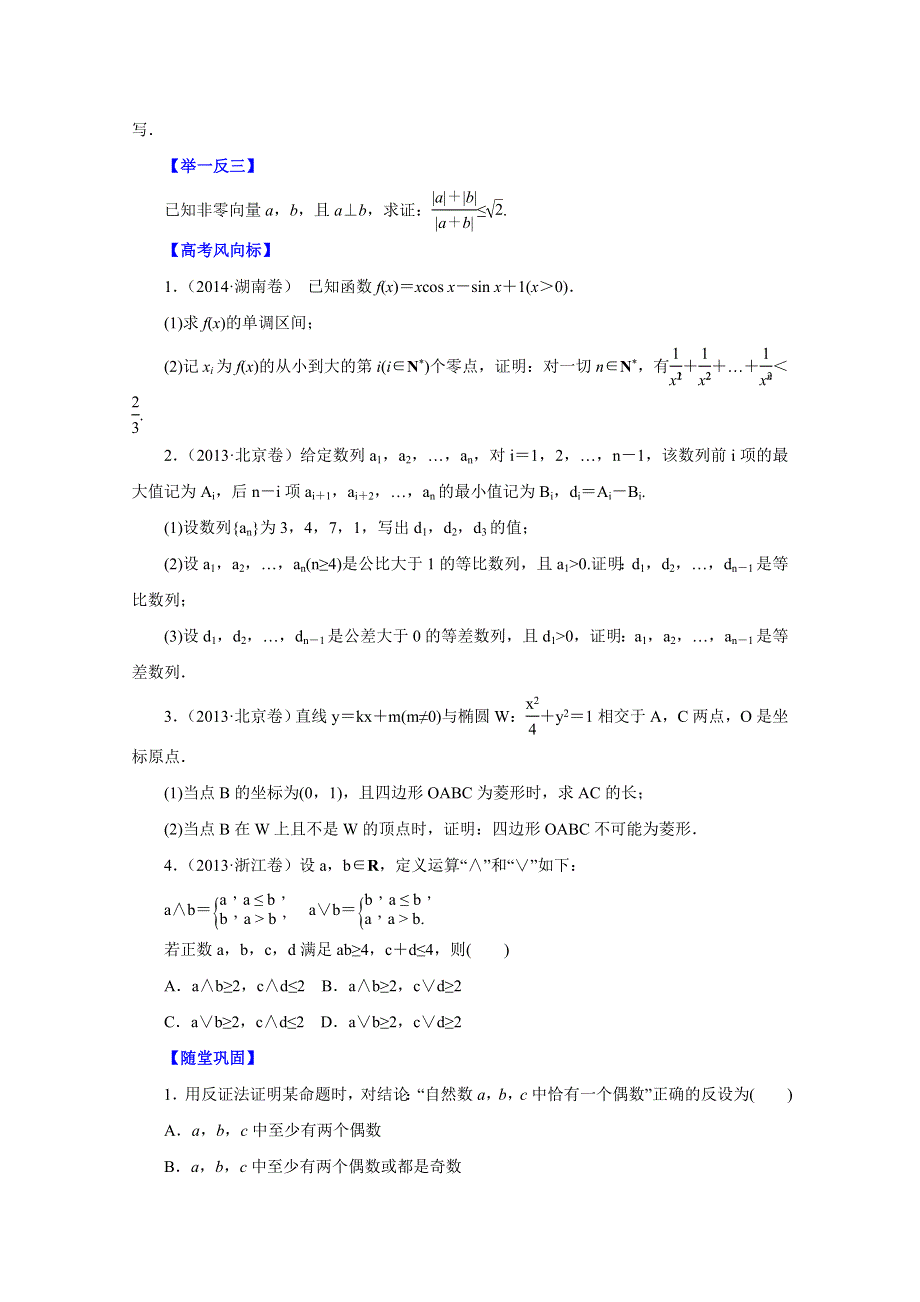 备战2015高考文数热点题型和提分秘籍 专题38 直接证明与间接证明（原卷版）.doc_第3页