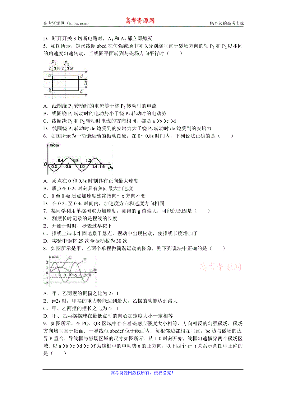 《解析》四川省雅安中学2015-2016学年高二下学期月考物理试卷（4月份） WORD版含解析.doc_第2页